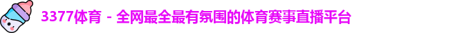 3377体育